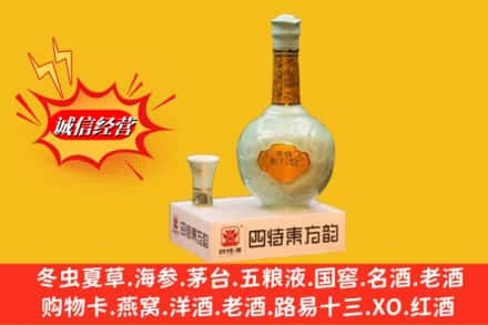 徐州高价上门回收四特酒